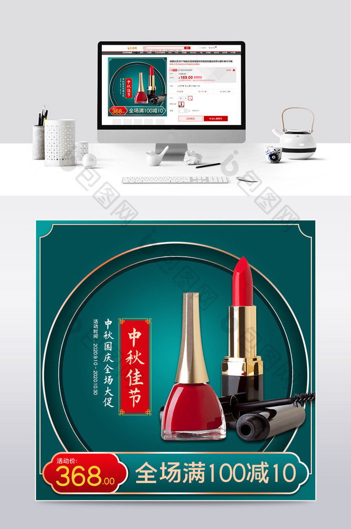 中秋国庆大促中国风绿色化妆品通用主图模板