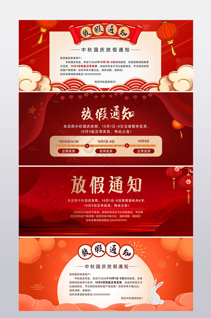 【中秋国庆双节同庆放假通知发货通知】图片下载-包图网