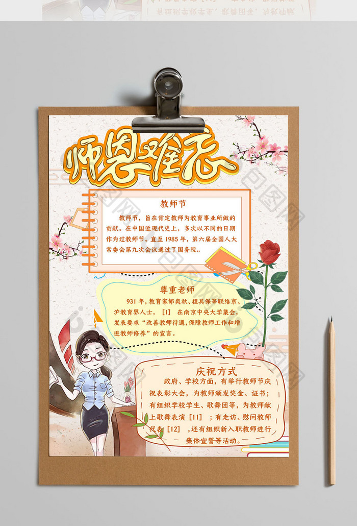 师恩难忘教师节手抄报Word模板