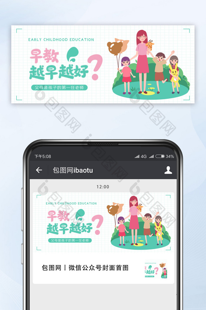 简洁可爱小清新幼儿教育早教微信公众号首图