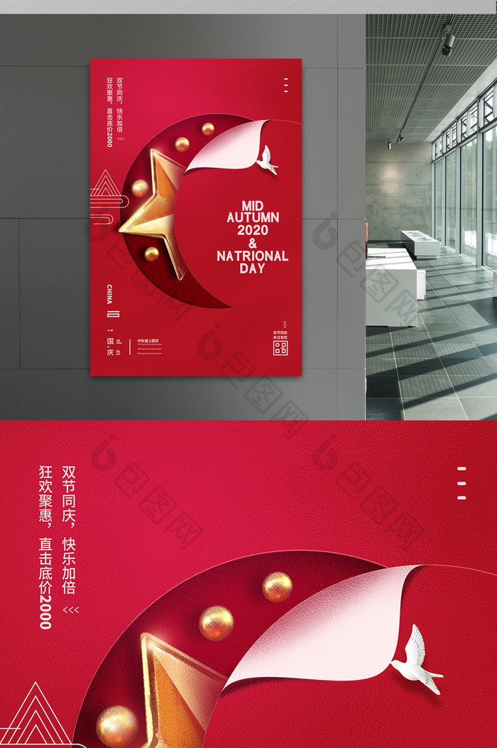 2020中秋国庆创意海报