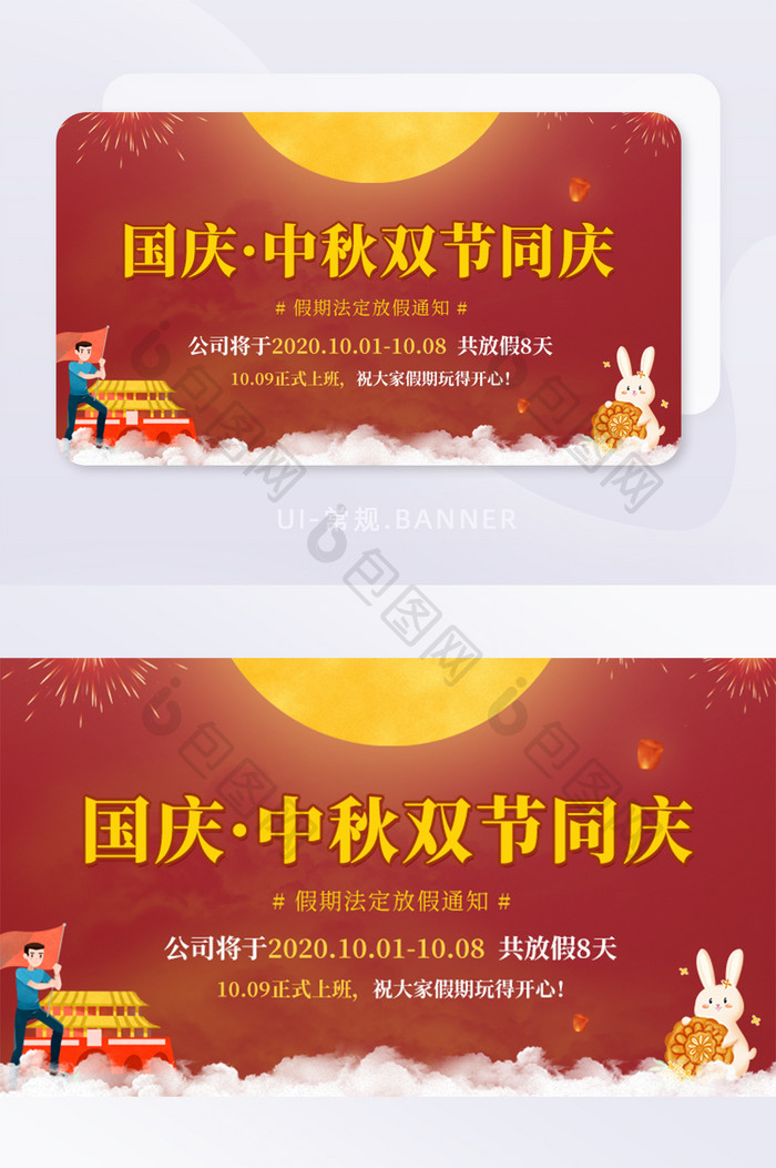 中秋国庆双节同庆放假通知banner