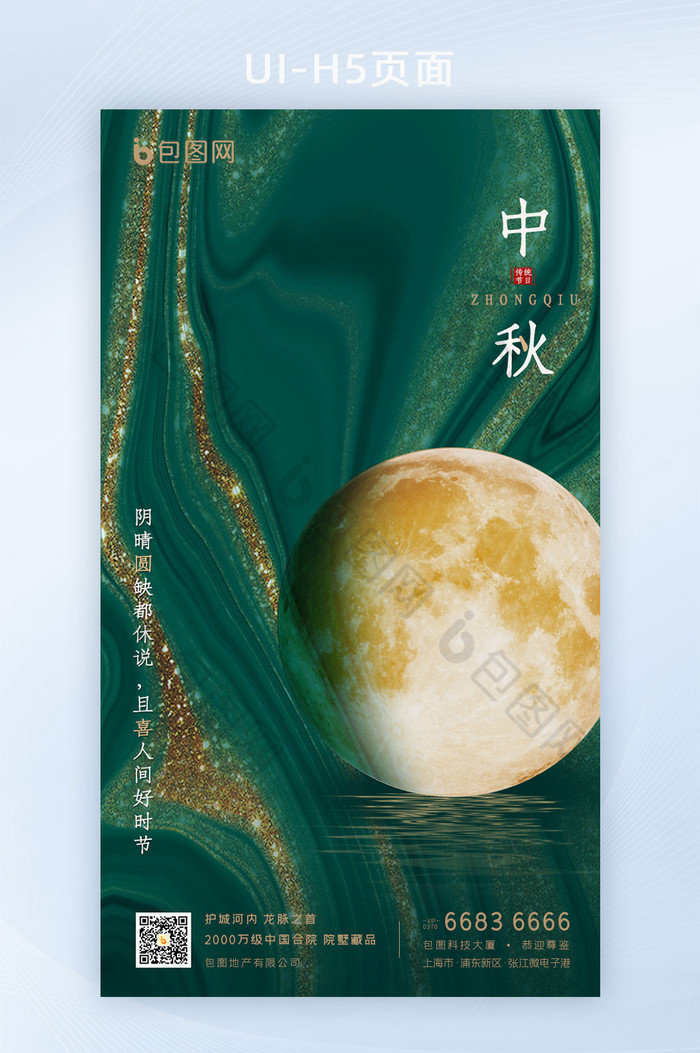 水墨鎏金绿色大气中秋节海报启动页H5页面图片图片