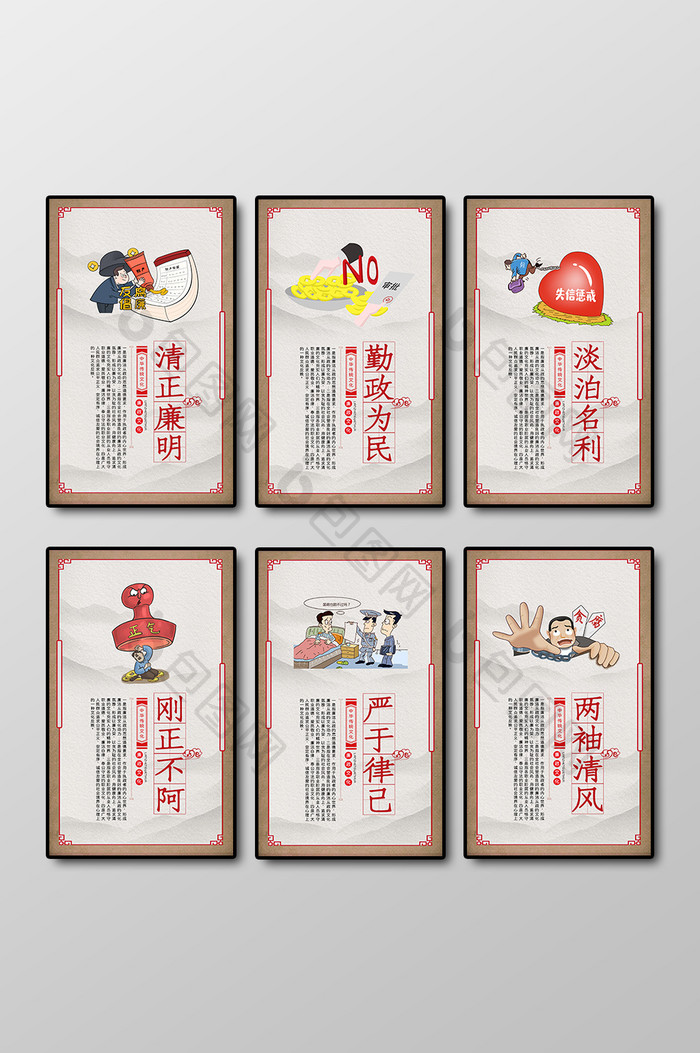 中国风复古廉政文化标语六件套挂图