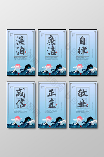 中国风山水廉政文化标语六件套展板图片