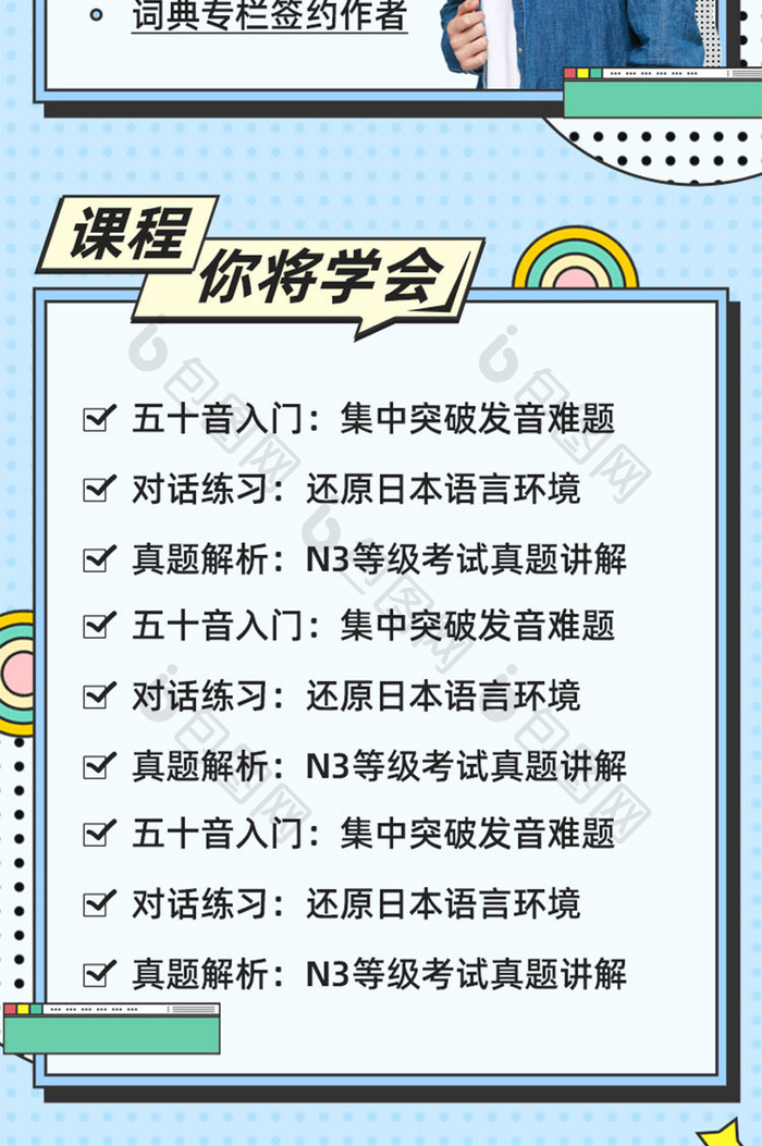 开学季教育培训日语培训推广图信息长图日系