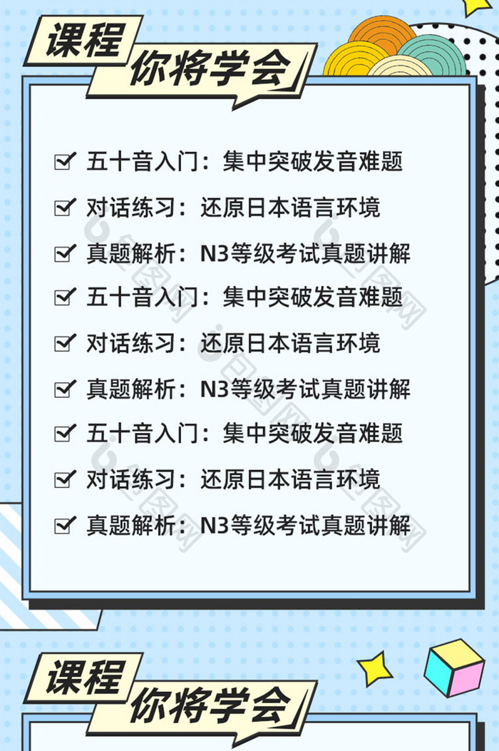 开学季教育培训日语培训推广图信息长图日系