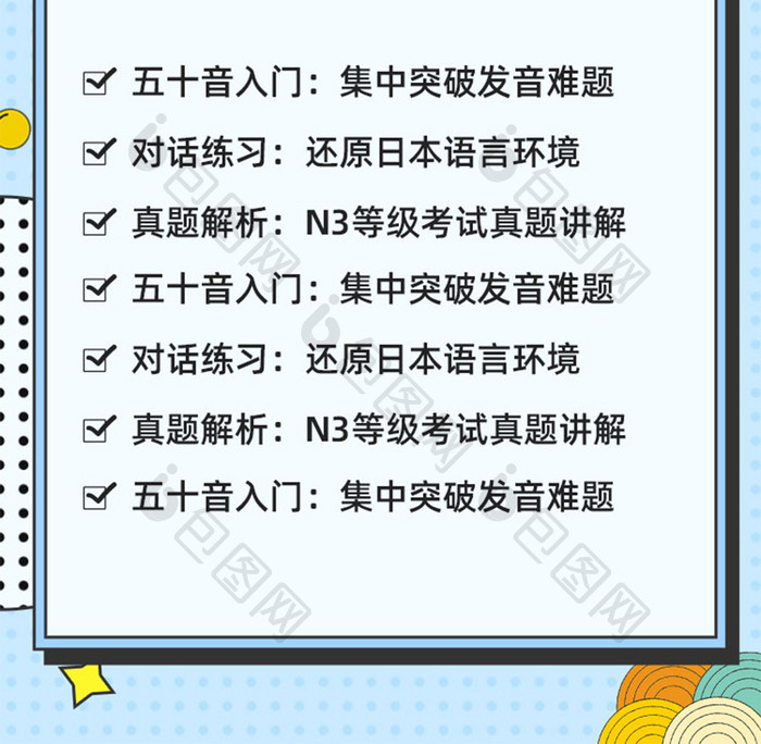 开学季教育培训日语培训推广图信息长图日系