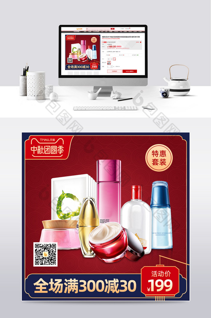 中秋节红色复古中国风电商天猫淘宝主图模板