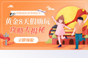 国庆中秋黄金假期游玩攻略揭秘banner图片