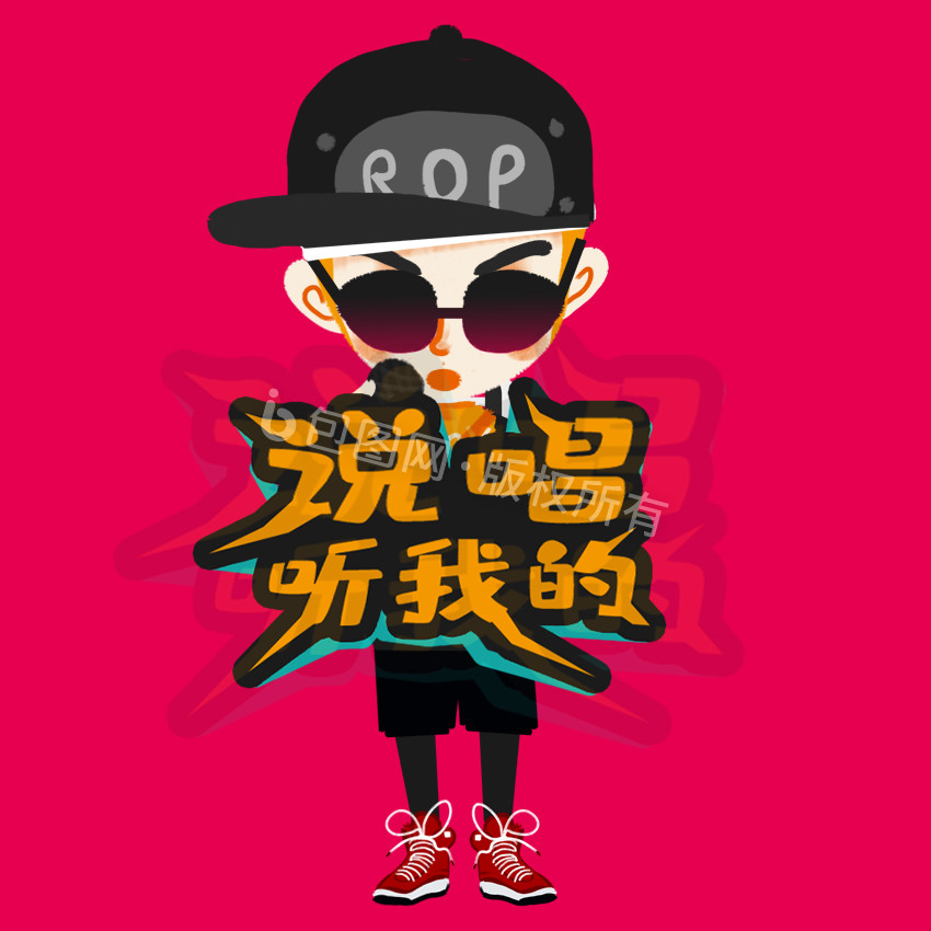 说唱