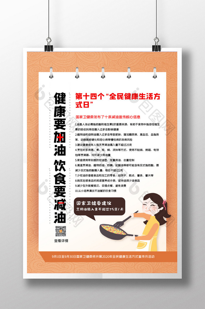简约健康饮食烹饪用油宣传海报