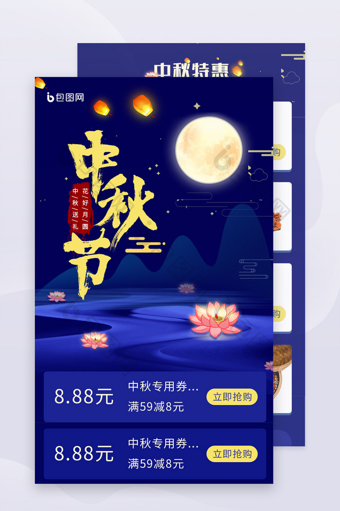 中秋节深色营销活动