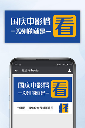 电影国庆档电影院影片国庆黄金周微微信公众