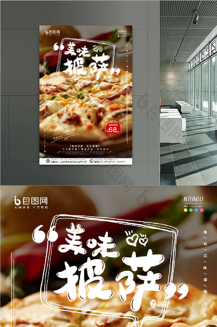 大气高端美味披萨美食海报