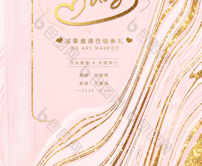 粉色鎏金婚礼海报