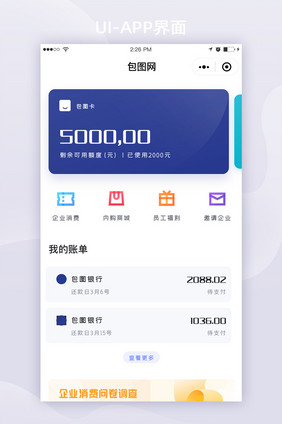 扁平时尚蓝色金融贷款app手机UI主界面