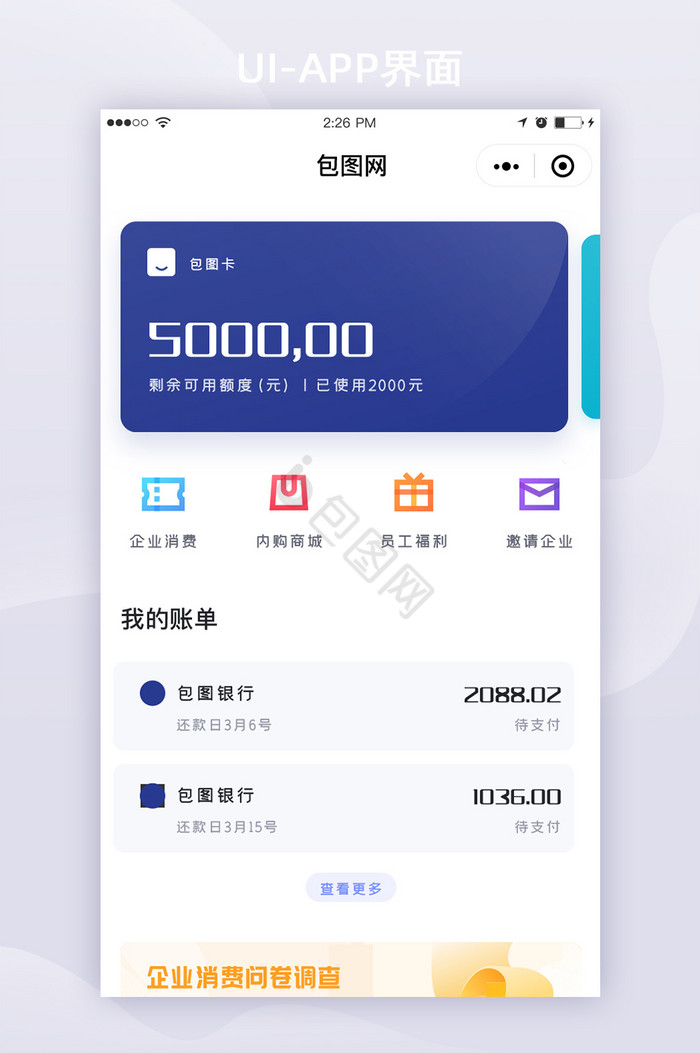 扁平时尚蓝色金融贷款app手机UI主界面图片