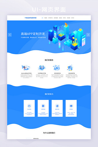 蓝色扁平化定制开发企业网站首页图片