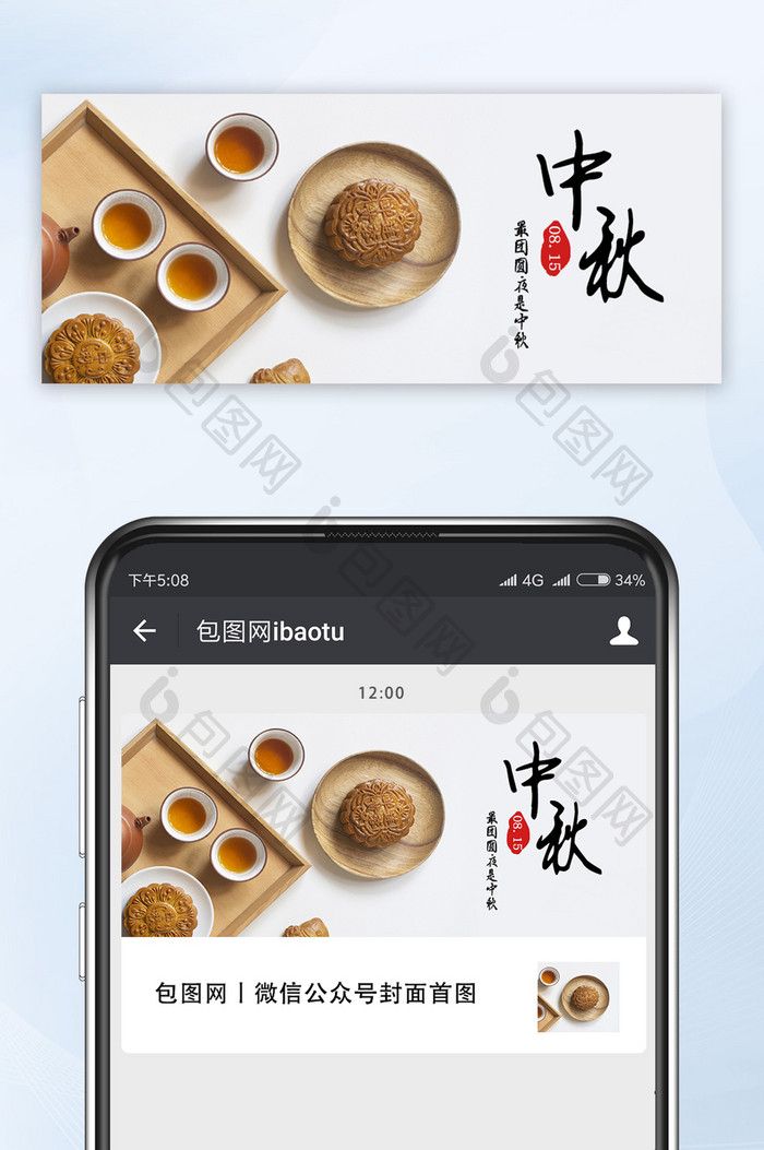 中秋团圆节日吃月饼喝茶赏月微信公众号首图