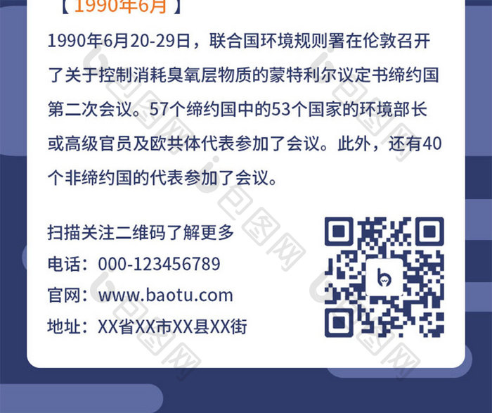 蓝黑色简约国际臭氧层保护日H5活动