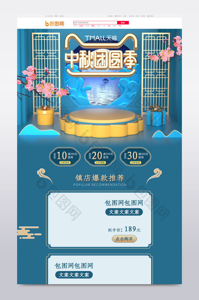 C4D蓝色国潮中国风中秋节电商首页模板