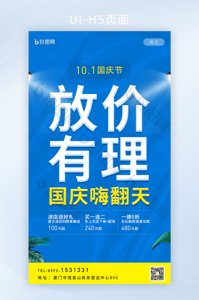 蓝色国庆节电商节日促销活动H5页面