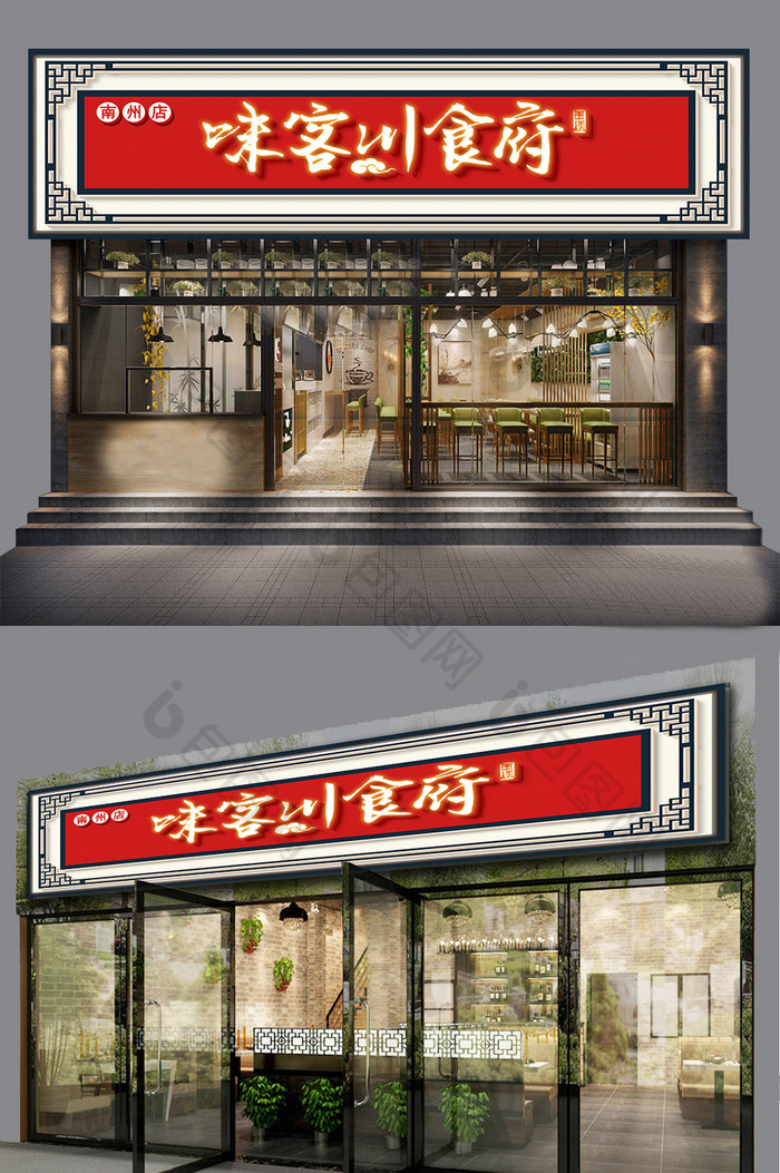 餐馆食府餐饮门头招牌模板图片图片