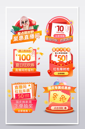 红色喜庆国庆中秋节直播间优惠券弹窗模板图片