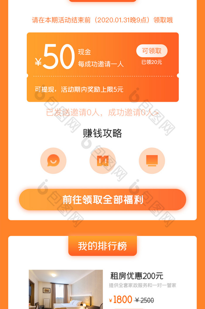 橙色渐变线上营销H5活动界面设计