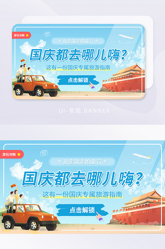 国庆黄金周旅游游玩攻略指南banner图片