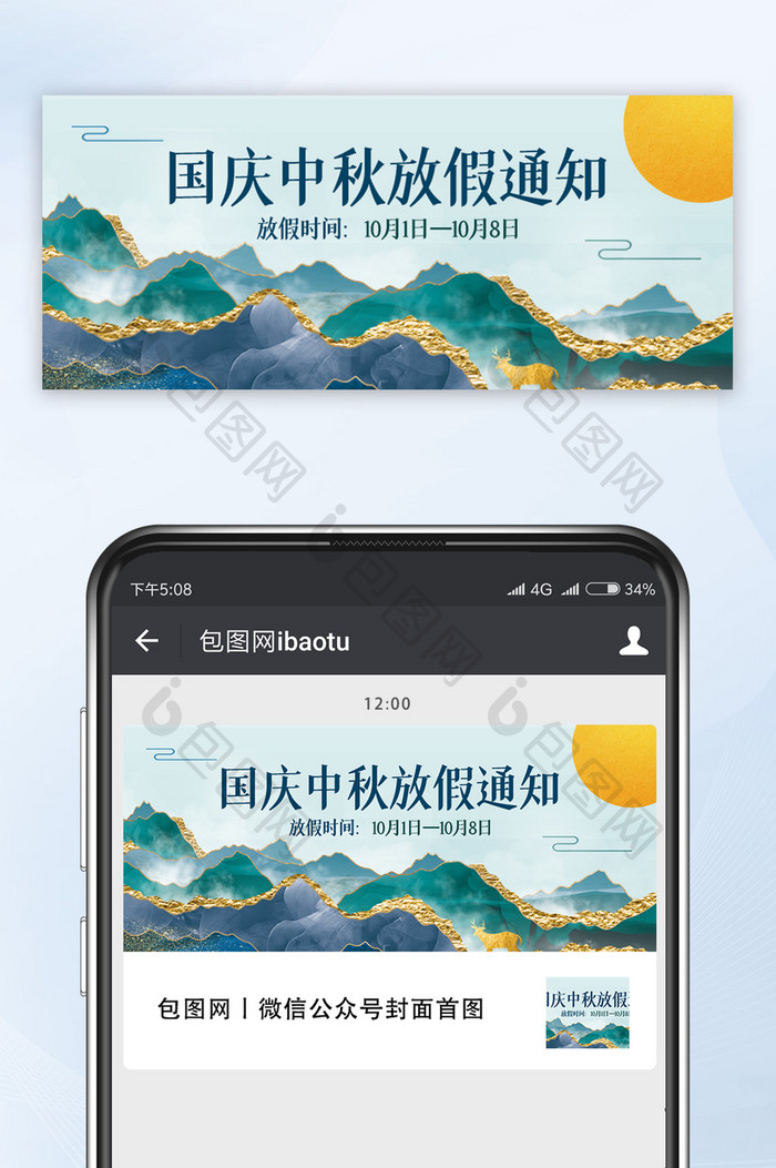 鎏金风格国庆中秋放假通知微信配图