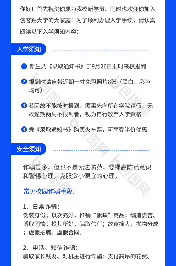 UI蓝色开学指南H5信息长图设计