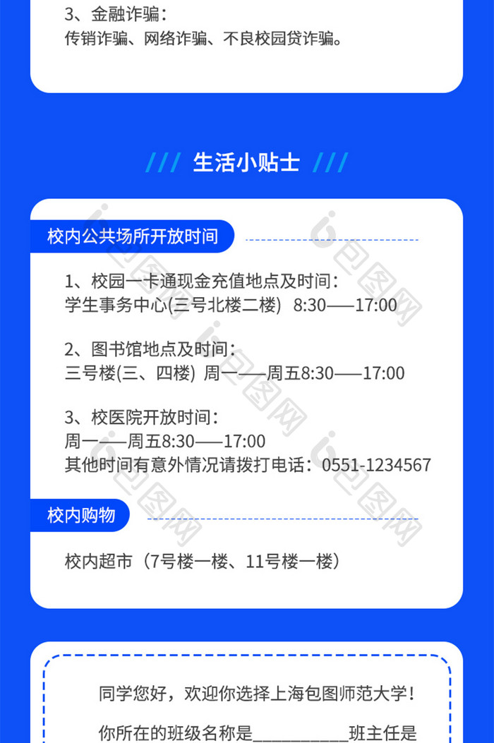 UI蓝色开学指南H5信息长图设计