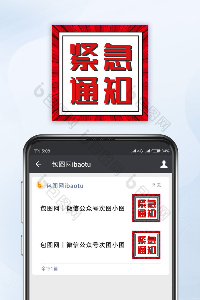 红色孟菲斯紧急通知公众号小图