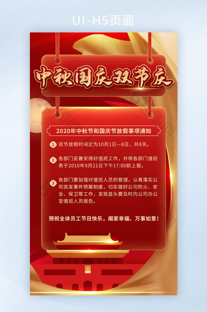 质感红色金色H5活动国庆中秋双节图片图片