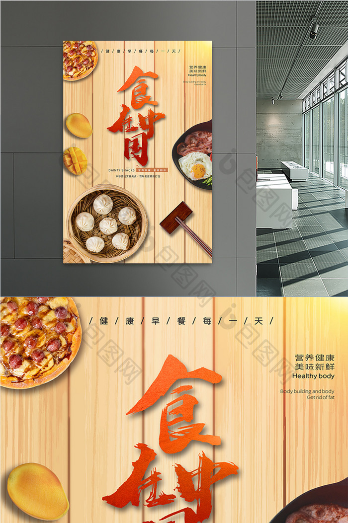 简约清新食在中国舌尖美食营养早餐宣传海报