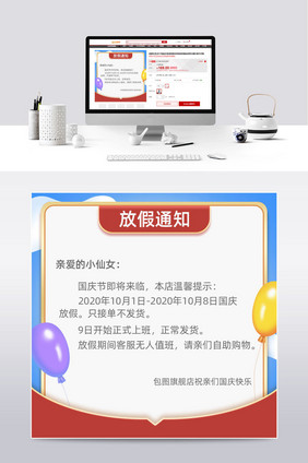 国庆节店铺公告放假通知主图放假主图