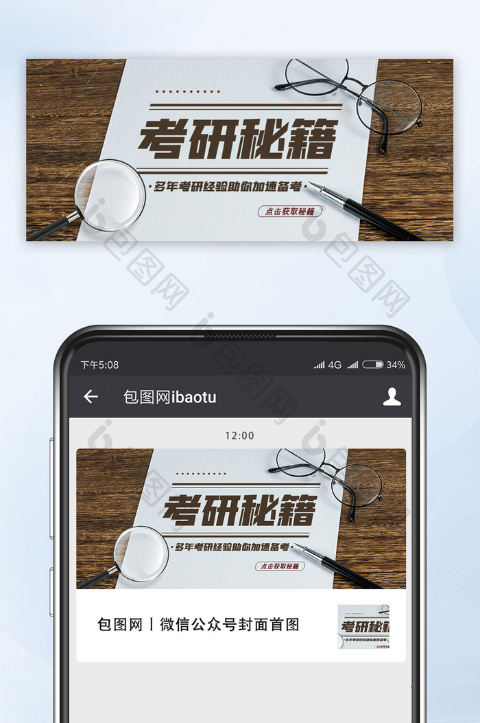 简约考研秘籍微信公众号配图