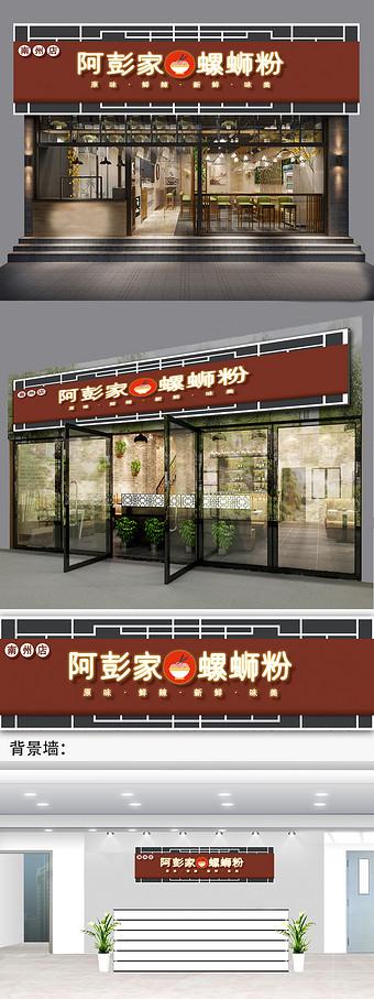螺蛳粉招牌