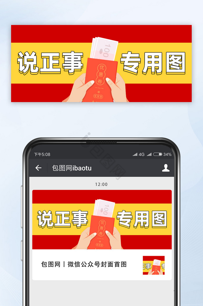 红黄色手绘递红包优惠券打折福利说正事配图图片