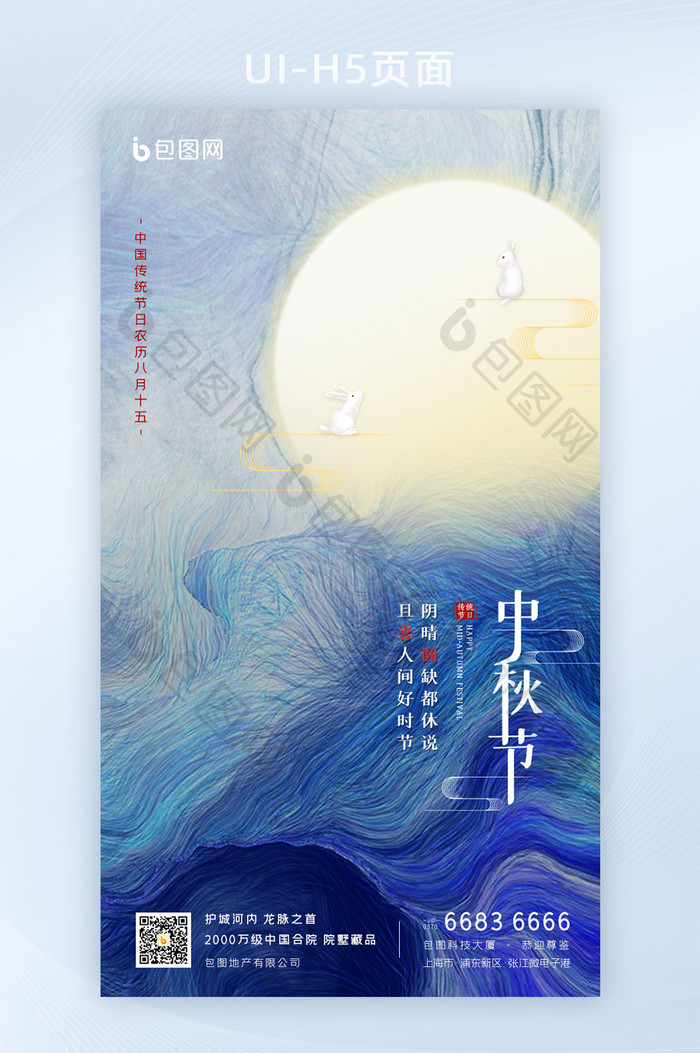 蓝色线条纹理中秋节传统节日H5页面启动页