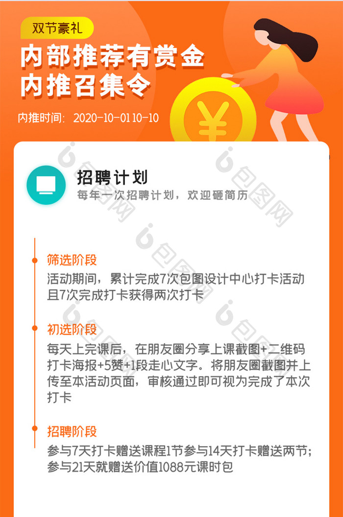 橙色扁平企业招聘H5活动界面版式设计