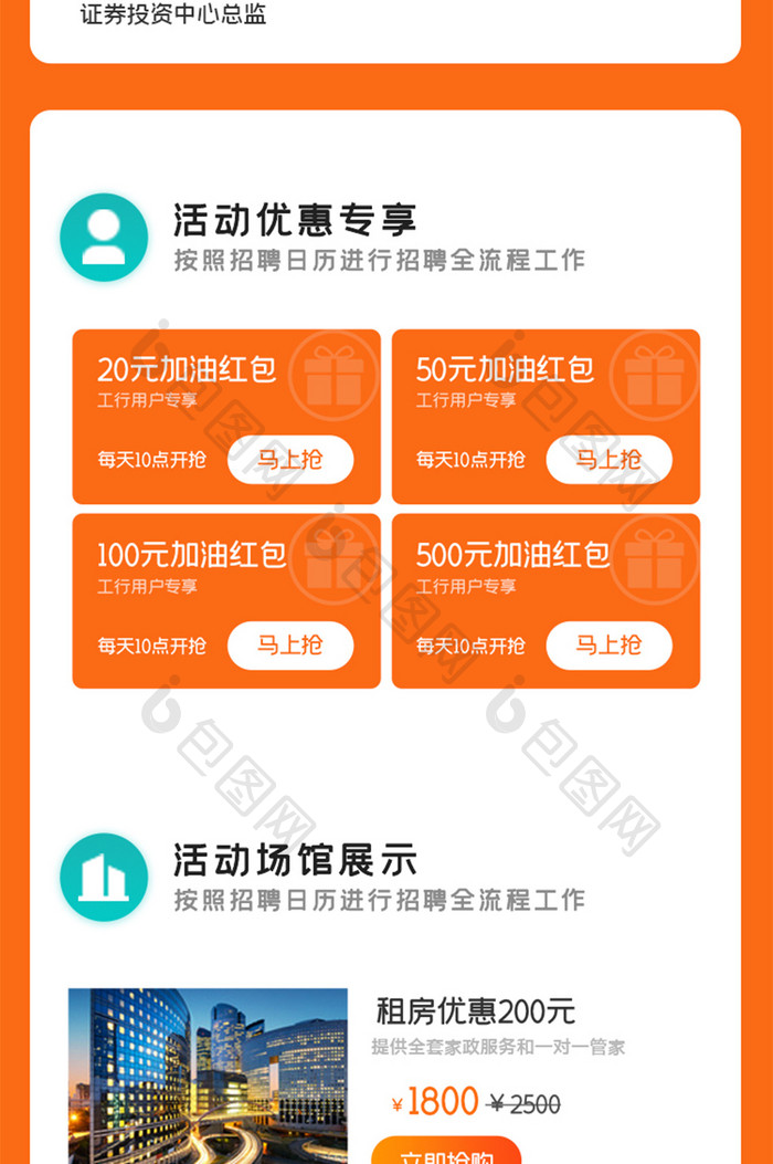 橙色扁平企业招聘H5活动界面版式设计