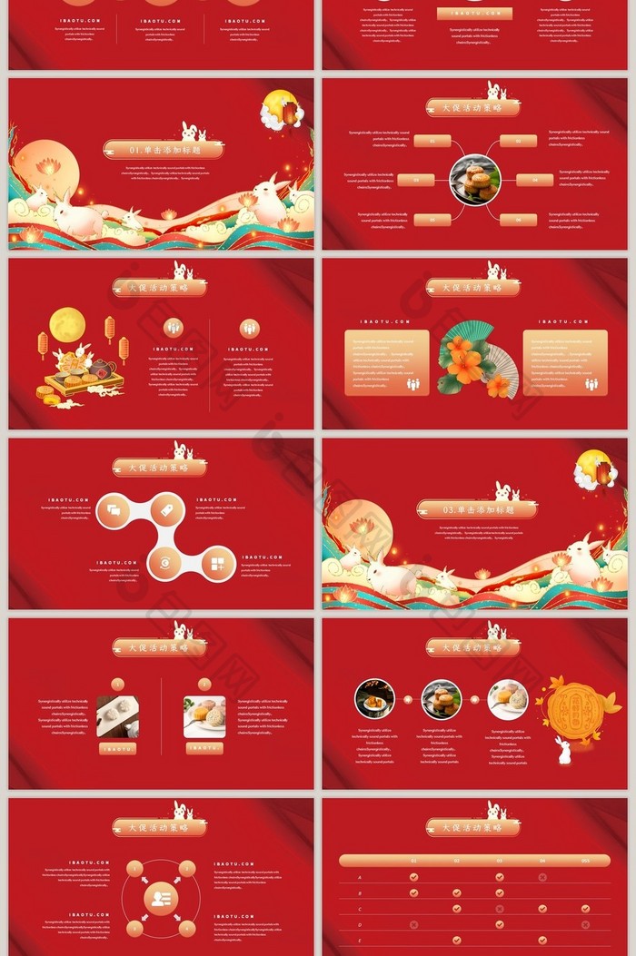 红色大气中秋国庆大促活动策划PPT模板