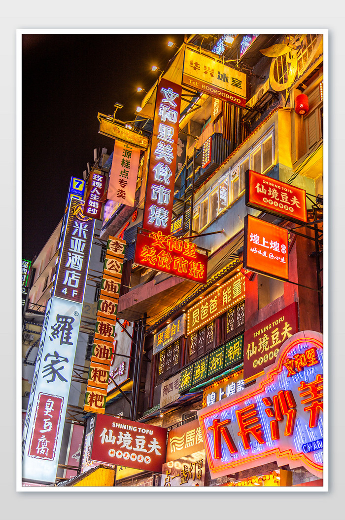 湖南长沙夜景网红美食街灯牌摄影图片