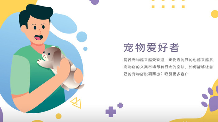 宠物护理中心医院MG动画宣传广告AE模板
