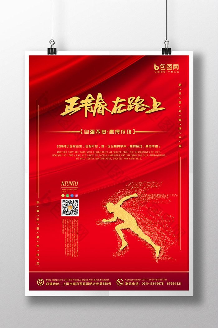 奔跑向前奋斗企业文化图片