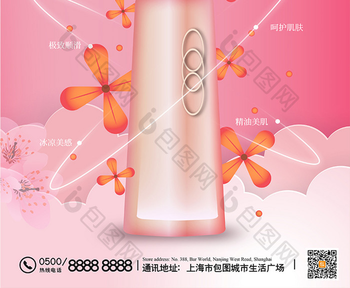粉色小清新瓶装护肤美容化妆品海报