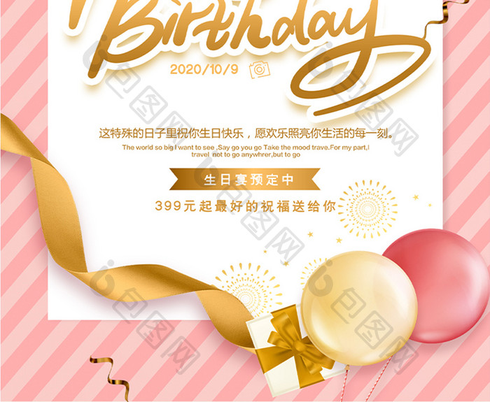 高端大气生日快乐海报